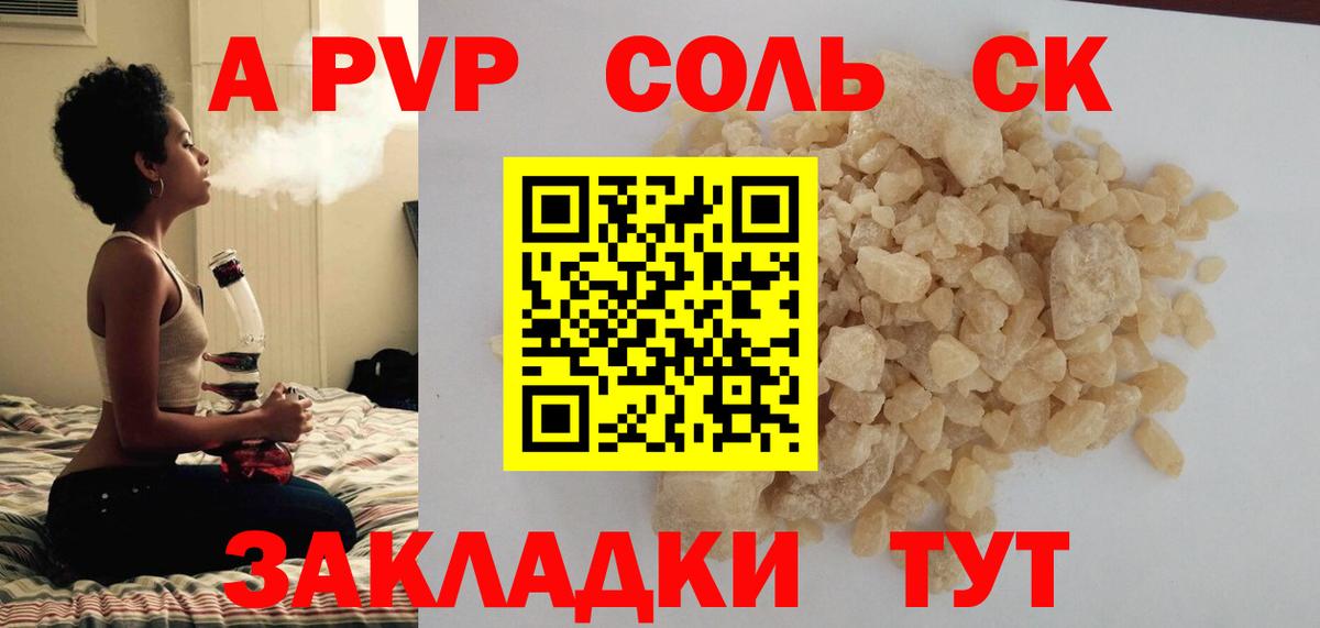 магазин продажи наркотиков  Альфа ПВП СК КРИС  Вход с VPN  A PVP крисы CK  Коммунар 