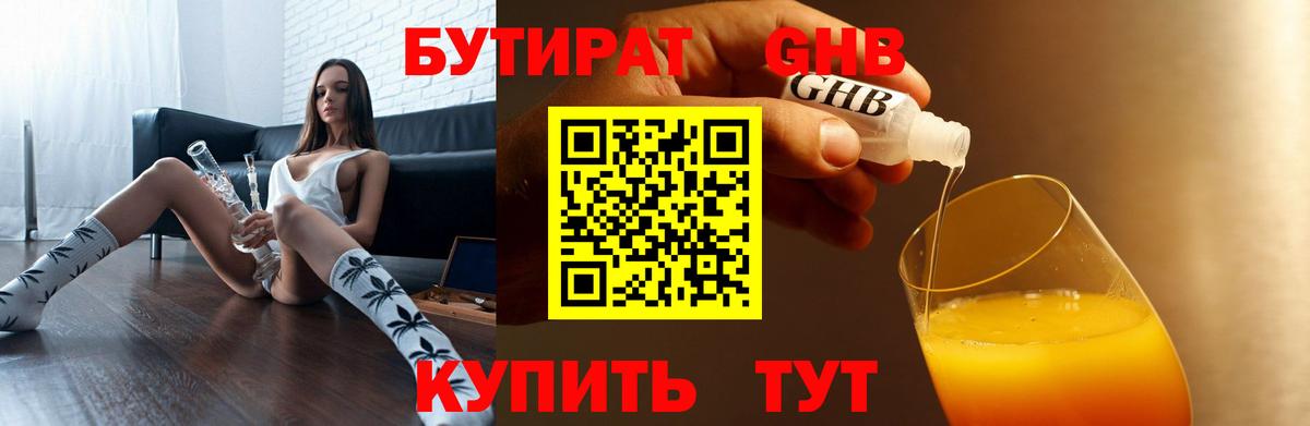Коммунар  БУТИРАТ BDO 33%  Вход с VPN 