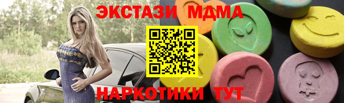 МДМА кристаллы  Вход с VPN  MDMA VHQ  MDMA  Коммунар 